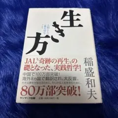 2026年最新】生き方 人間として一番大切なことの人気アイテム - メルカリ