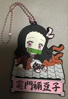 鬼滅の刃　竈門禰豆子 アクリルラバーストラップ