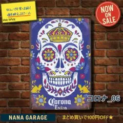 ★コロナ_06★ブリキ看板 Corona[20251116]ビール スカル