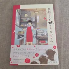 舞妓さんちのまかないさん 1~30巻+公式ファンブック 完結セット 舞妓さんちのまかないさん 1〜30巻 完結 全巻セット 漫画 舞妓