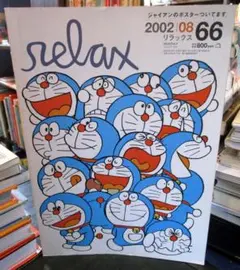 2025年最新】Relax マガジンハウスの人気アイテム - メルカリ
