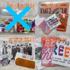 Kis-My-Ft2 LIVETOURグッズ　まとめ売り