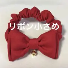 猫用 首輪 シュシュ 赤リボン