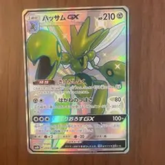 2026年最新】カード名：ハッサムGX ポケモンカードゲームの人気