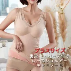 キャミソール　裏起毛　極暖　ブラトップ　カップ付きインナー　タンクトップ　防寒
