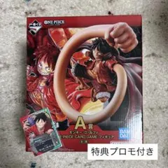 ワンピースカードゲーム 一番くじ A賞 ルフィ フィギュア　特典プロモ