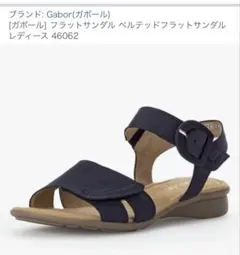 Gabor ベルテッドフラットサンダル ネイビーのサムネイル