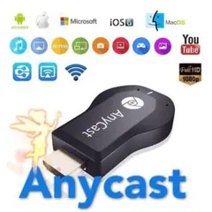 Anycast ドングルレシーバー HDMI 大画面 1080P 高画質 高速