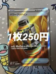 パワープロテイン