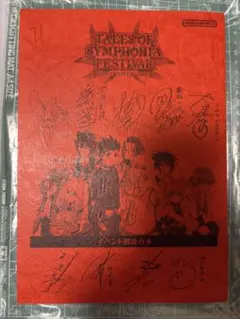 2025年最新】テイルズオブシンフォニア 台本の人気アイテム - メルカリ