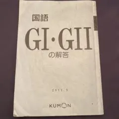 公文　国語　CI・II 解答あり・欠番なし 公文 国語 CⅠ CⅡ 合計400枚 欠番なし くもん - メルカリ