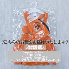 ディズニー ハロウィン かぼランタン ベビーブルマサロペット 2026