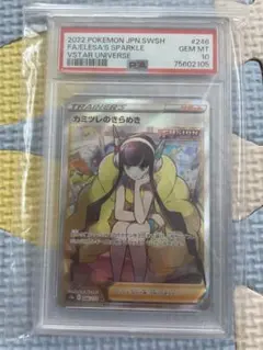 PSA10 カミツレのきらめき SR S12a VSTARユニバース 246 - メルカリ