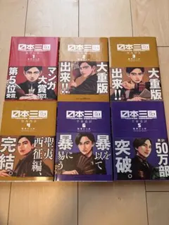 美品】日本三國 1~6巻セット/松木いっか - メルカリ
