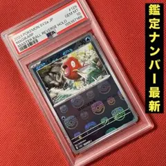 PSA10 コイキング C 129/165 マスターボールミラー ポケモンカード