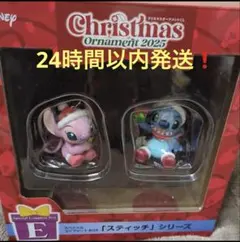 ディズニー くじ クリスマス オーナメント スティッチ 1番くじ