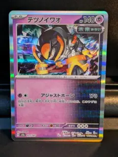 テツノイワオ SV8a テラスタルフェスex 077/187