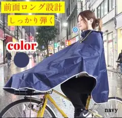 レインコート　ポンチョ　自転車　レディース　メンズ　おしゃれ　軽量　カッパ　雨具