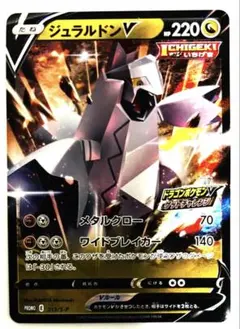 ジュラルドンV：ドラゴンポケモンVゲットチャレンジ PROMO S-Pプロモ