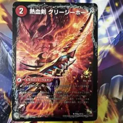 グリージーホーン　プロモ