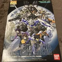 機動戦士ガンダムOO GUNDAM EXIA ROLL OUT COLOR