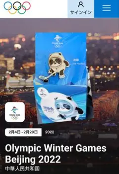 2026年最新】北京オリンピック 2022ピンバッジの人気アイテム - メルカリ