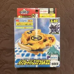 ベイブレード ロックバイソン ベイブレードA-98 - メルカリ
