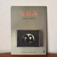 2026年最新】谷川俊太郎 なおみの人気アイテム - メルカリ