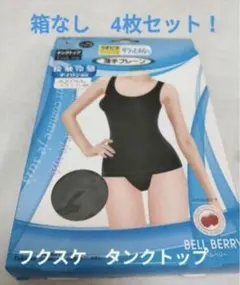 日本製　フクスケ　タンクトップ　箱なし4枚セット！Mサイズ❣️のサムネイル