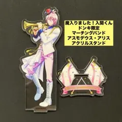 2026年最新】アスモデウス・アリス アクスタの人気アイテム - メルカリ