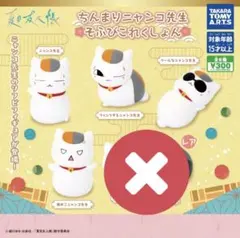 夏目友人帳　そふびこれくしょん　ニャンコ先生　4点セット