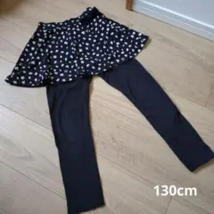 スカッツ　130cm