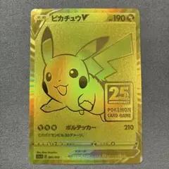 希少エラーカード】ゴールデンピカチュウ 25th 【最安値】 世界に数枚