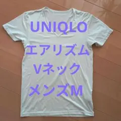 【中古】ユニクロ　エアリズムVネック インナーシャツ　メンズ