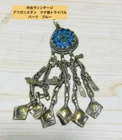 KAPITAL キャピタル 真鍮 ストールピン アクセサリー コイン - メルカリ