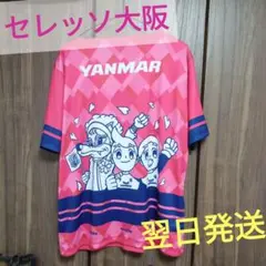 セレッソ大阪　ホッケーシャツ　リバーシブル