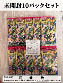 【未開封10パック】ポケモンカード ストームエメラルダ