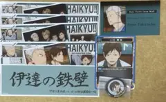 ハイキュー 伊達工 青根高伸 二口堅治 セット