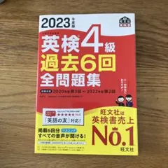 英検4級 学習参考書