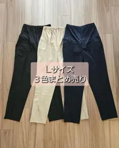 【Lサイズ/美品】3色まとめ売り**ユニクロ**スマートアンクルマタニティパンツ