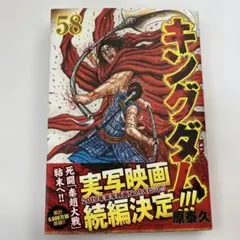 2026年最新】キングダム 初版帯の人気アイテム - メルカリ