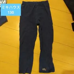 ミキハウス キッズ ロングパンツ 130 ネイビー