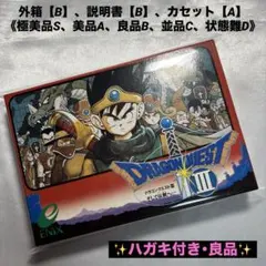 【良品】 ファミコン ドラゴンクエスト3