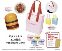マクドナルド2026福袋ビッグマックスープジャー、ハンドタオル、保温バッグセット