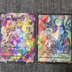 デュエルマスターズ コロッケーゼン 邪入殿 セット