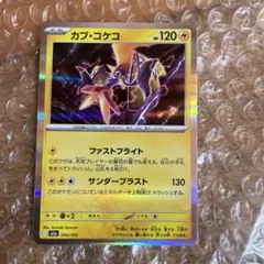 カプ・コケコ 雷タイプ ポケモンカード 054/193