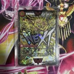 超戦覇龍ガイNEXT 文字シクシークレット秘 デュエマデュエルマスターズ