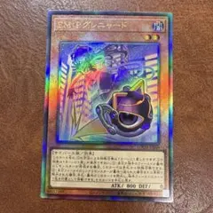 遊戯王　EM:Pグレニャード　レリーフ