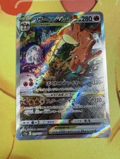 2026年最新】リザードンvstar sarの人気アイテム - メルカリ