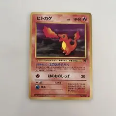 極美品】ポケモンカード 旧裏 ヒトカゲ ロケット団（姫野かげまる